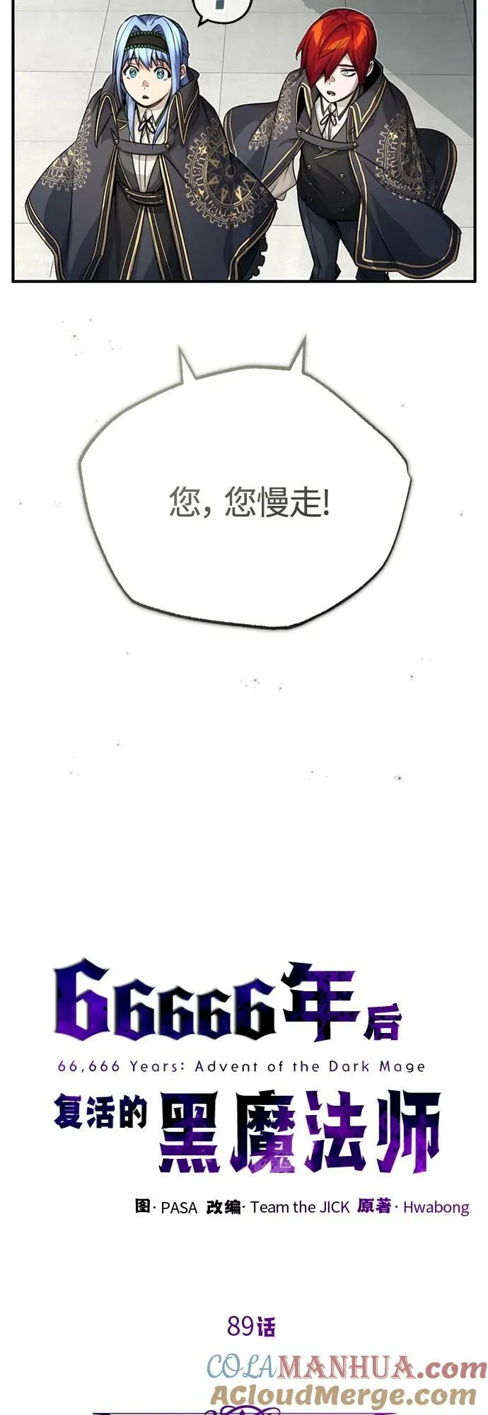 第89话 最初的黑魔法师 第25页
