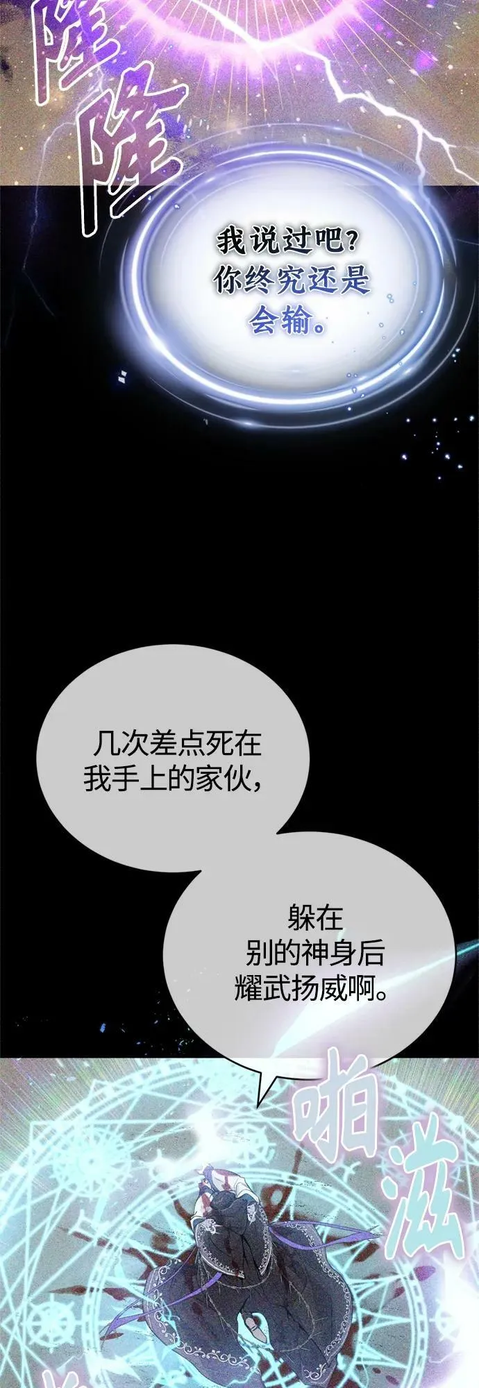 第89话 最初的黑魔法师 第47页
