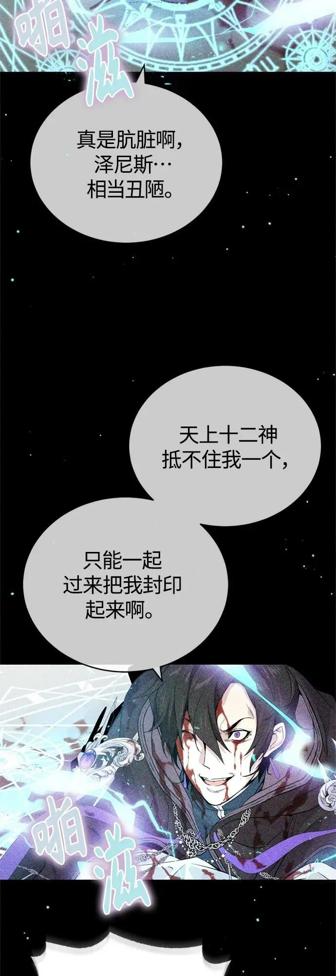 第89话 最初的黑魔法师 第48页