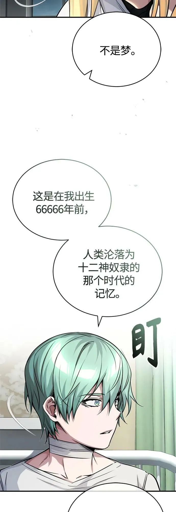 第89话 最初的黑魔法师 第56页