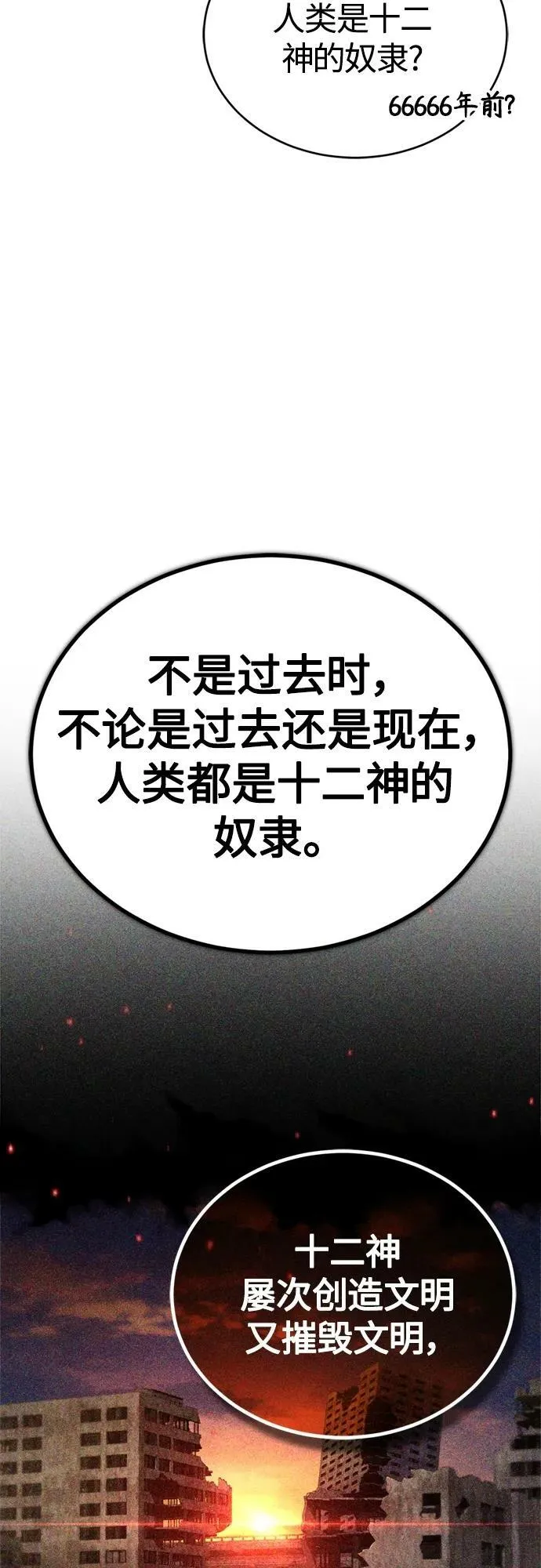 第89话 最初的黑魔法师 第57页