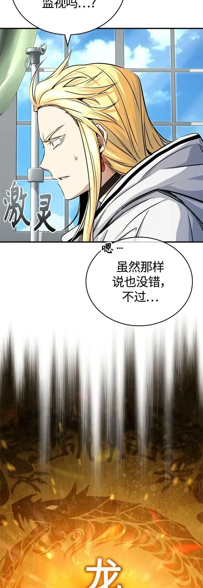 第89话 最初的黑魔法师 第59页
