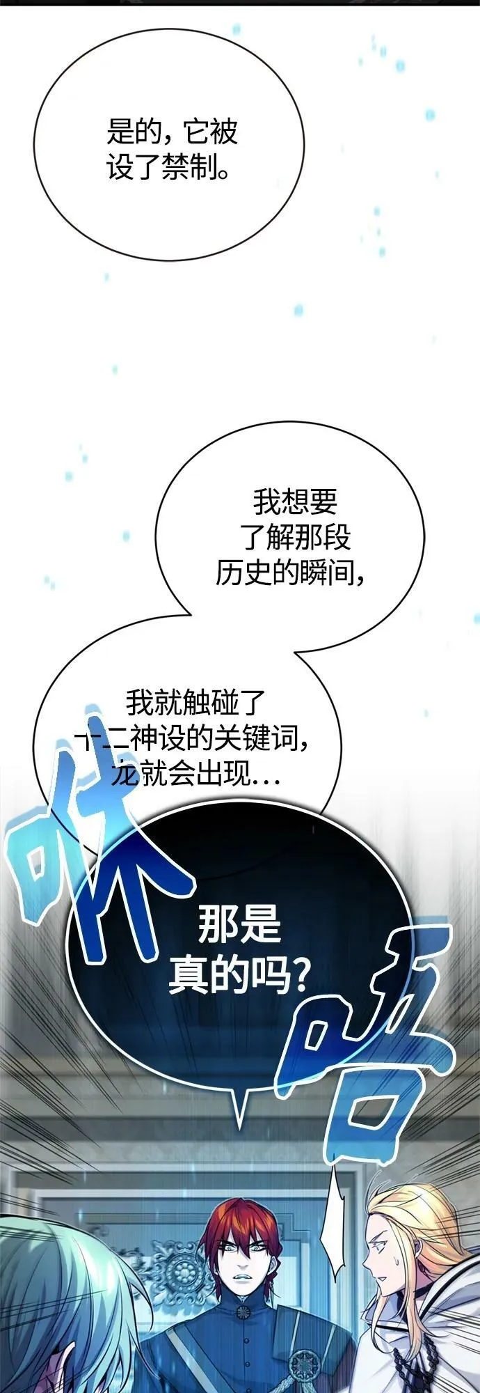 第89话 最初的黑魔法师 第62页