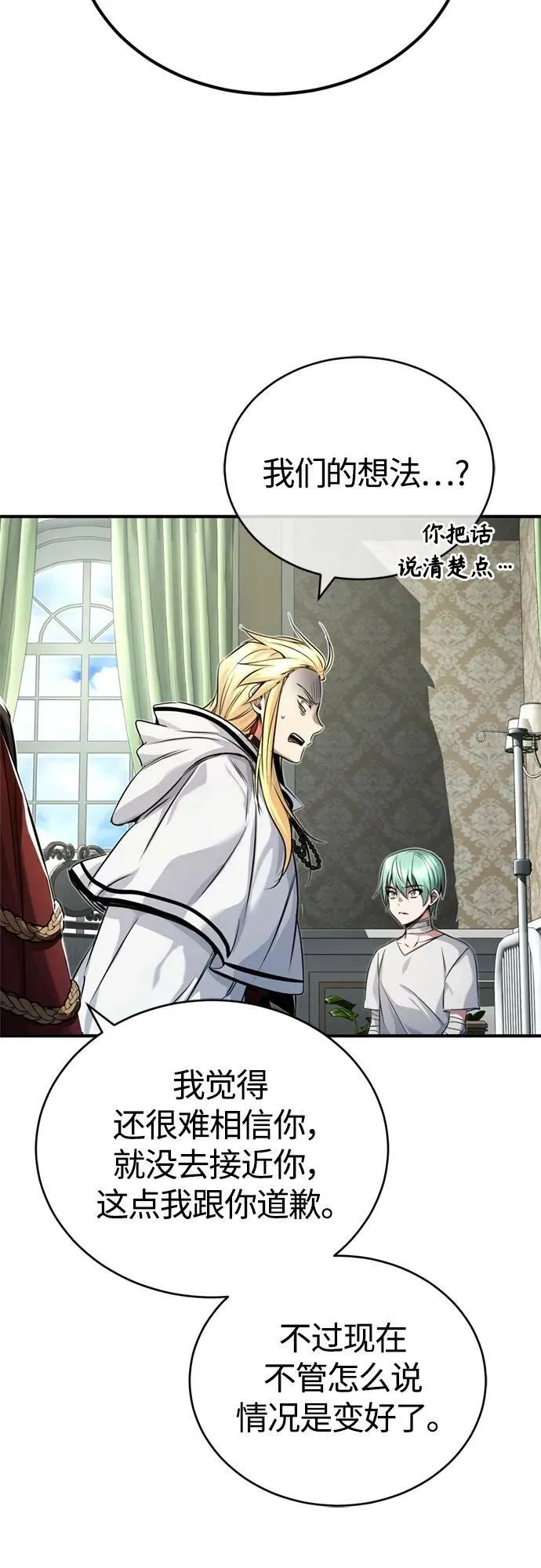 第89话 最初的黑魔法师 第66页