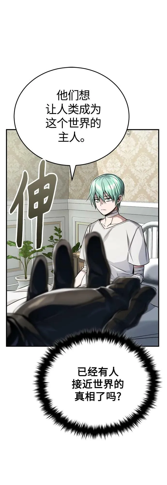 第89话 最初的黑魔法师 第68页