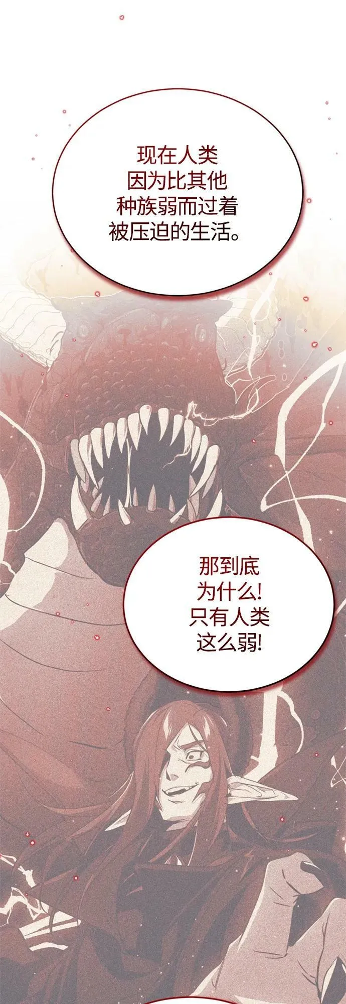第89话 最初的黑魔法师 第69页