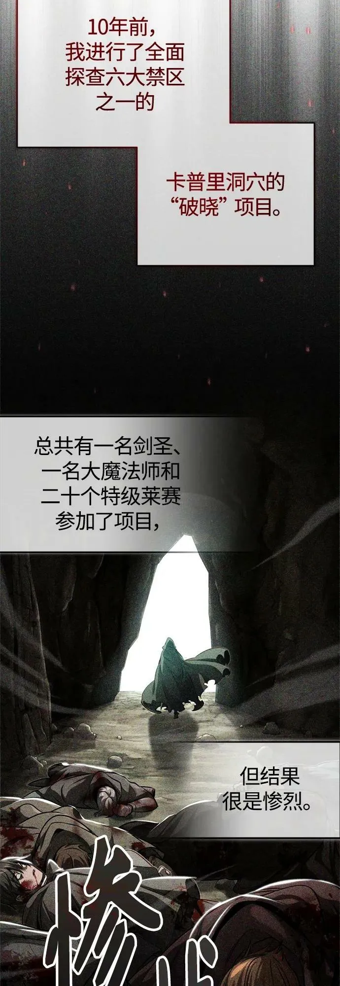 第89话 最初的黑魔法师 第71页