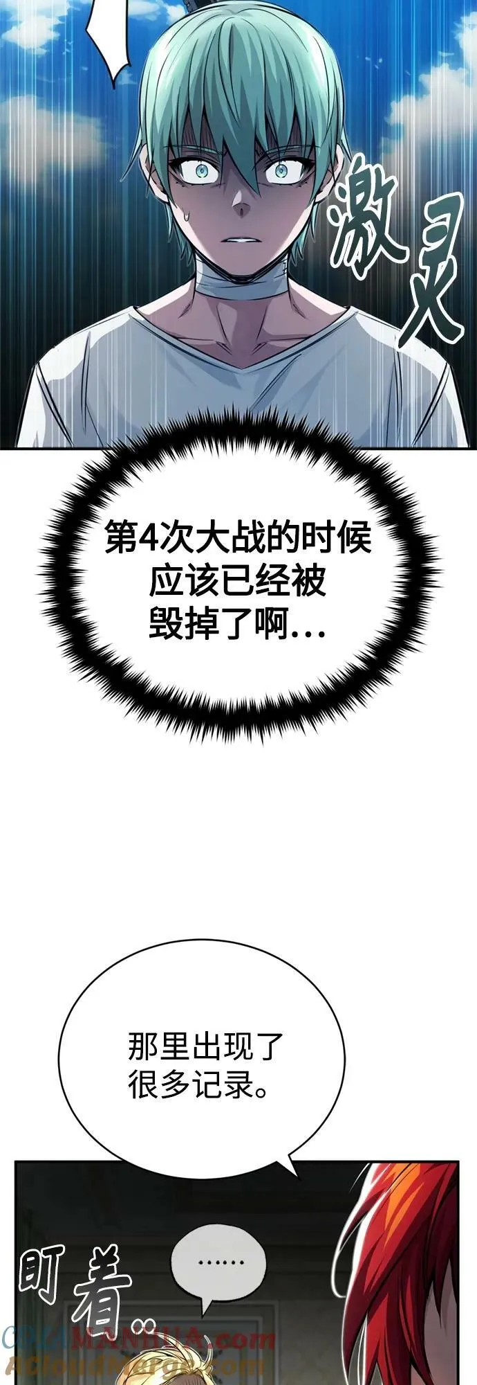 第89话 最初的黑魔法师 第76页