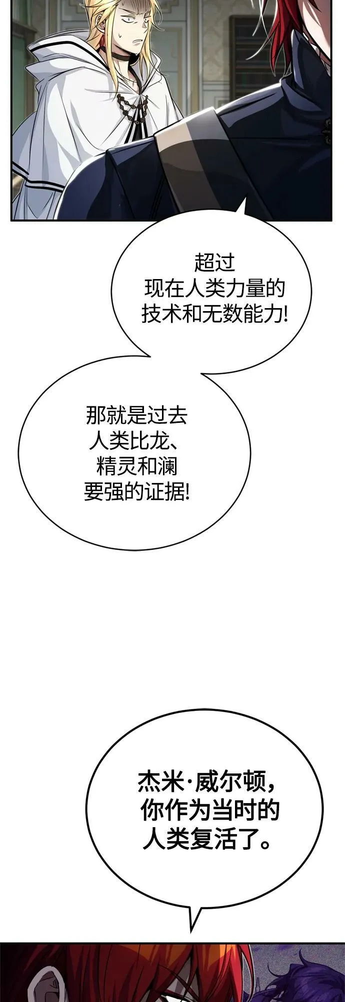 第89话 最初的黑魔法师 第77页