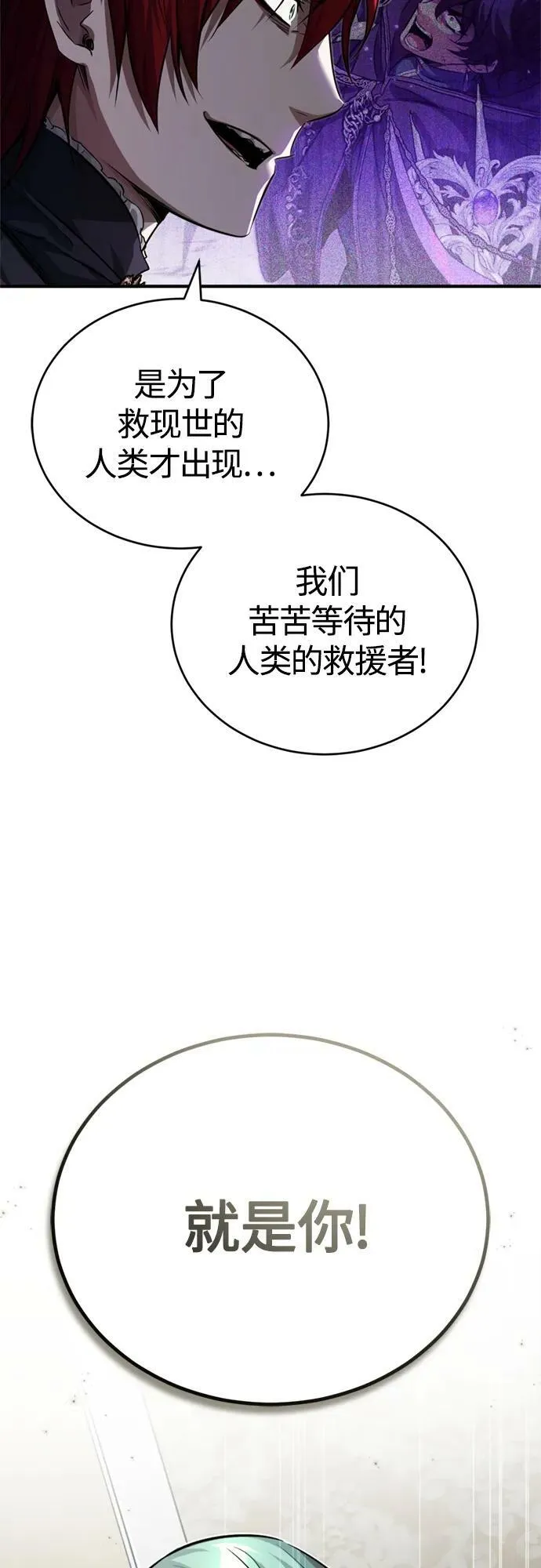 第89话 最初的黑魔法师 第78页