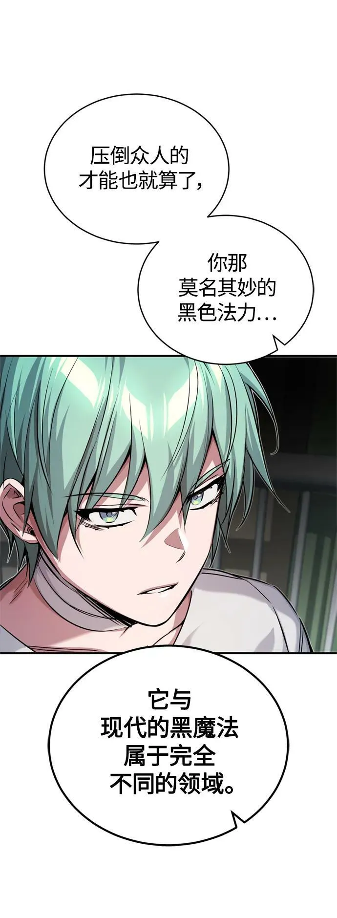 第90话 礼物般的消息 第9页