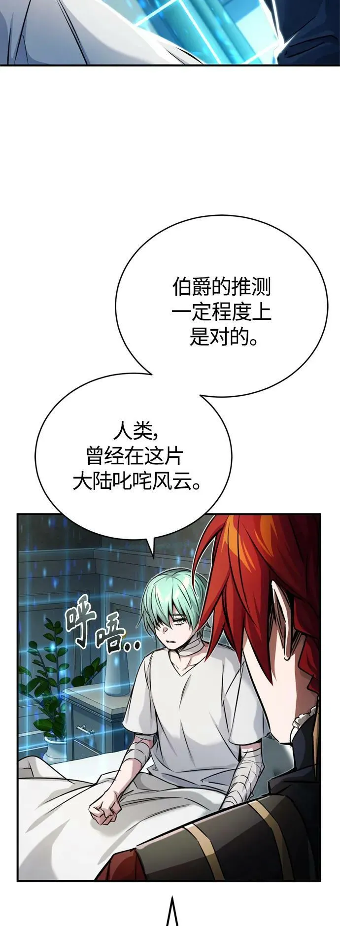第90话 礼物般的消息 第11页