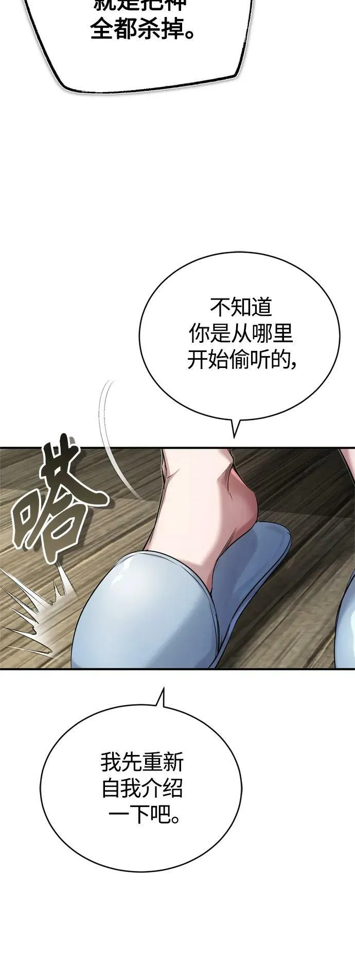 第90话 礼物般的消息 第15页