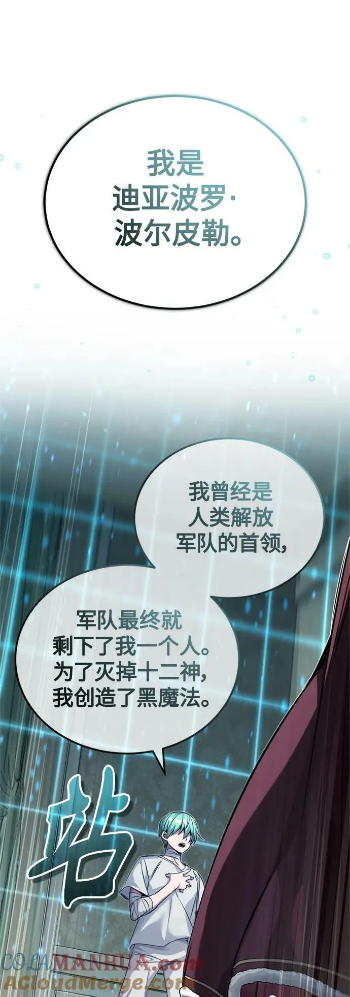 第90话 礼物般的消息 第16页