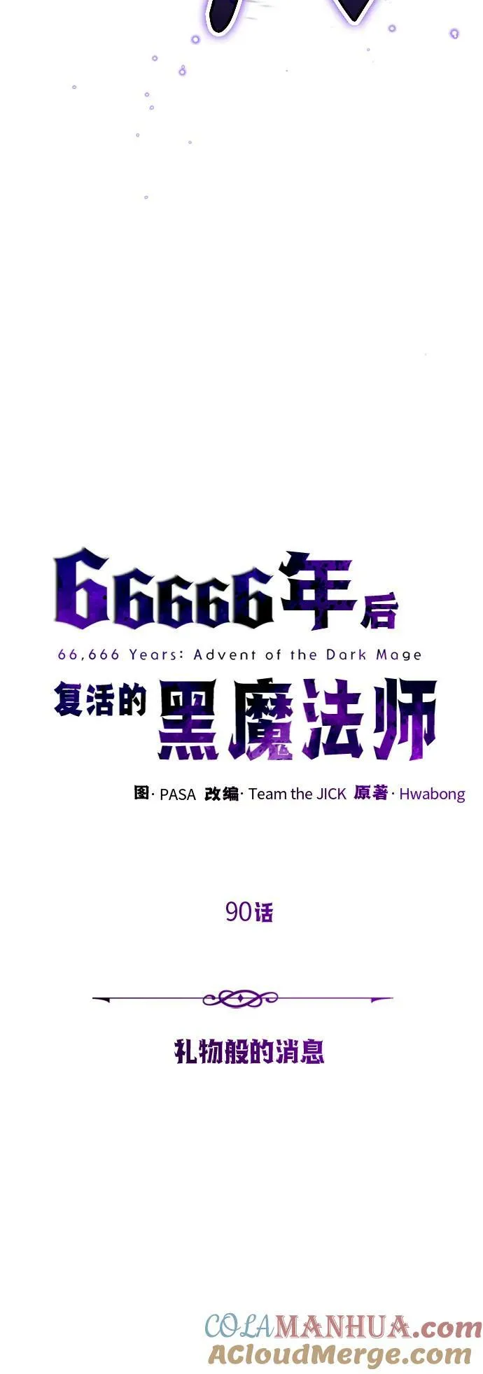 第90话 礼物般的消息 第19页