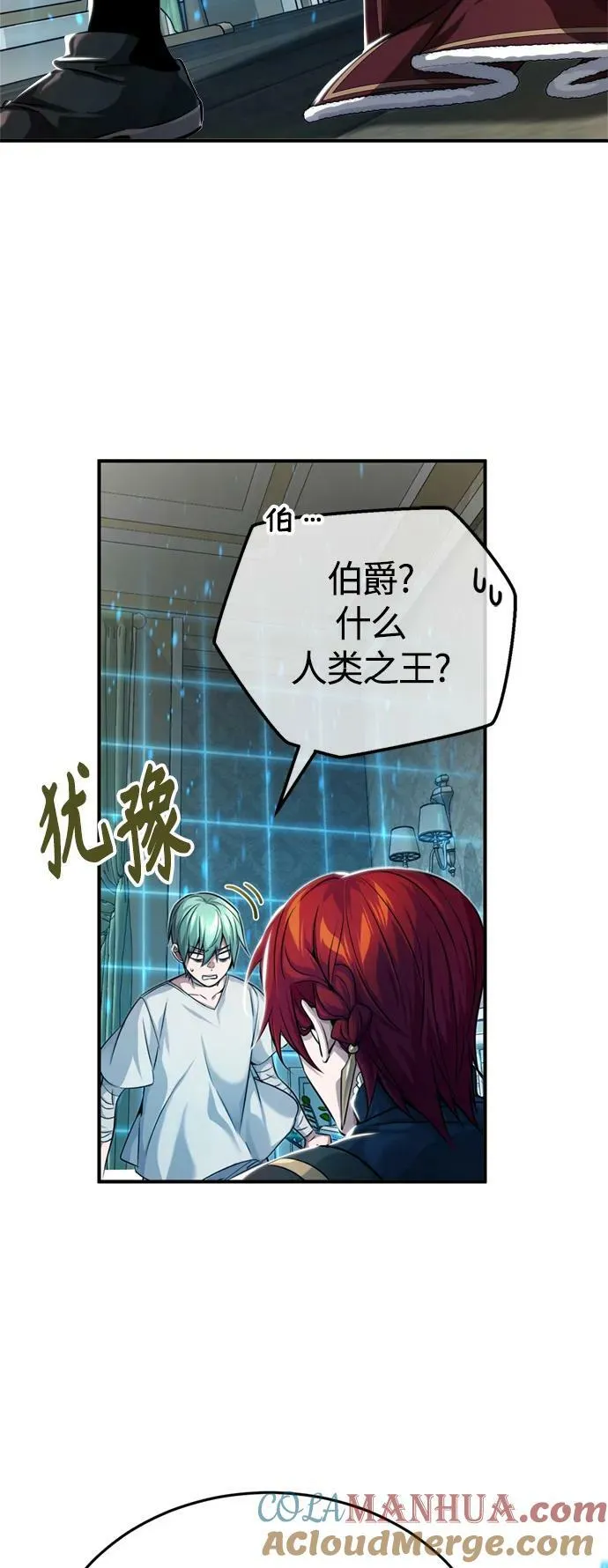 第90话 礼物般的消息 第25页