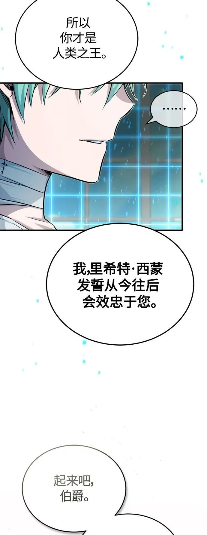 第90话 礼物般的消息 第27页