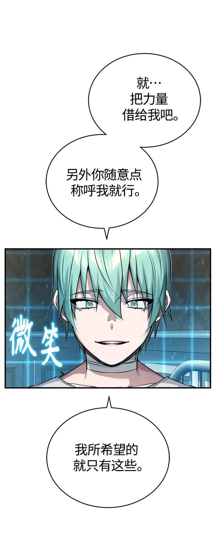第90话 礼物般的消息 第29页