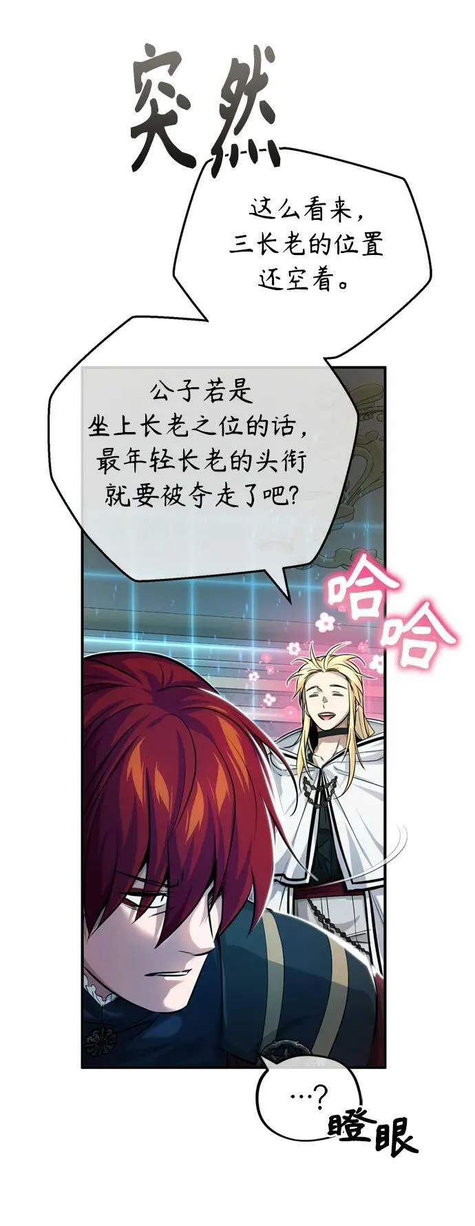 第90话 礼物般的消息 第30页