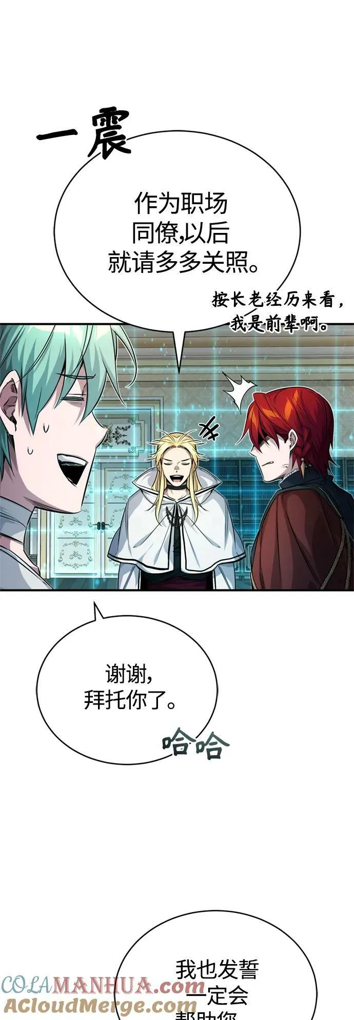 第90话 礼物般的消息 第31页