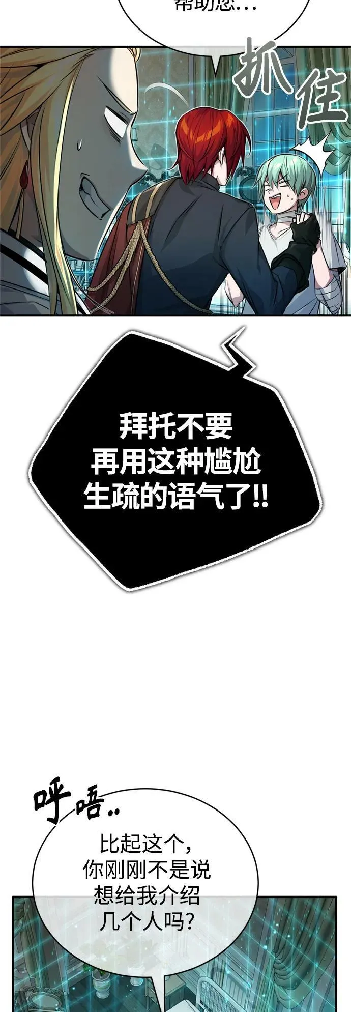 第90话 礼物般的消息 第32页