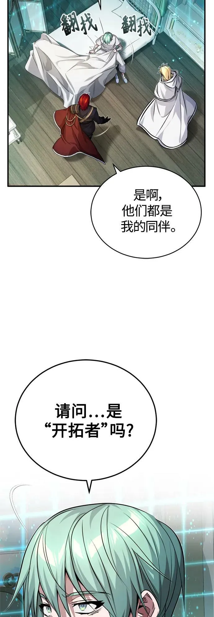 第90话 礼物般的消息 第33页