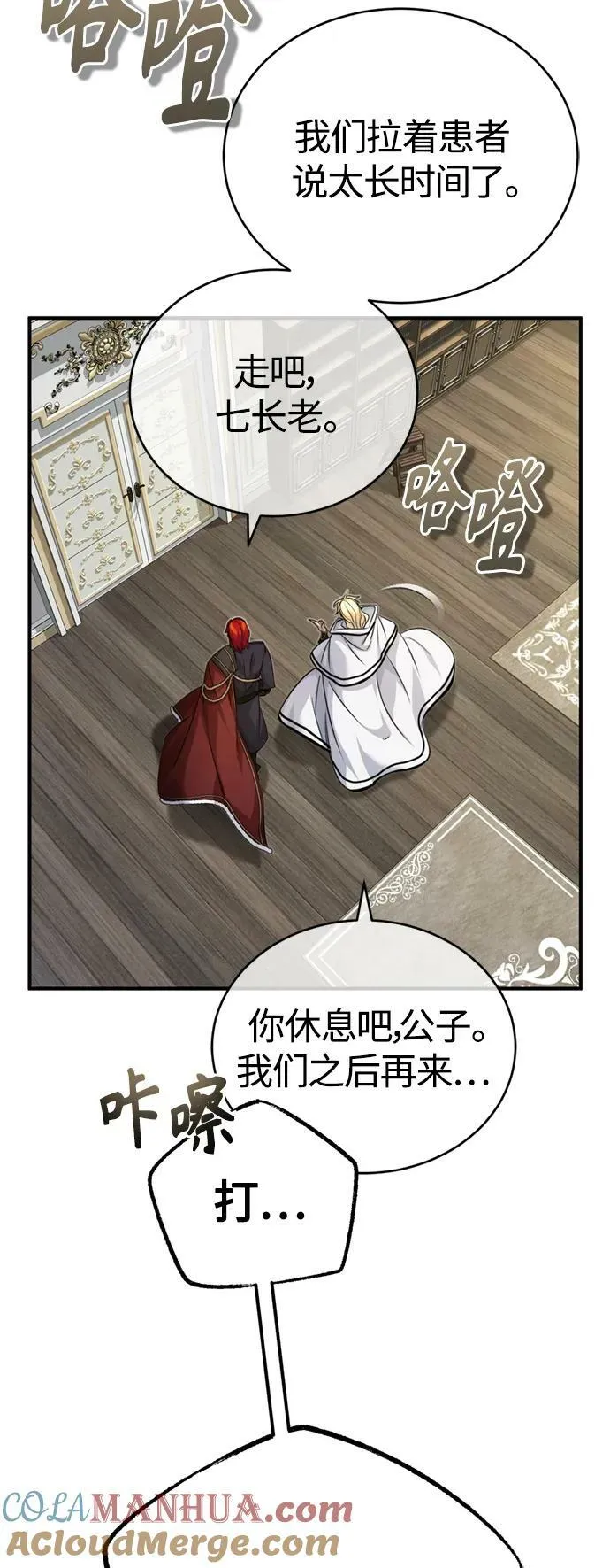 第90话 礼物般的消息 第37页