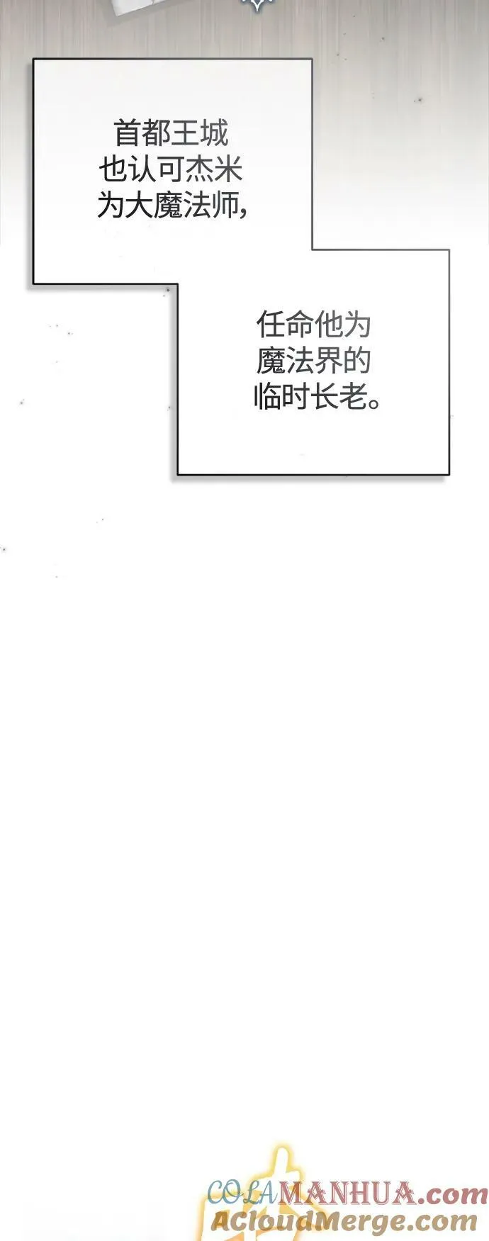 第90话 礼物般的消息 第55页