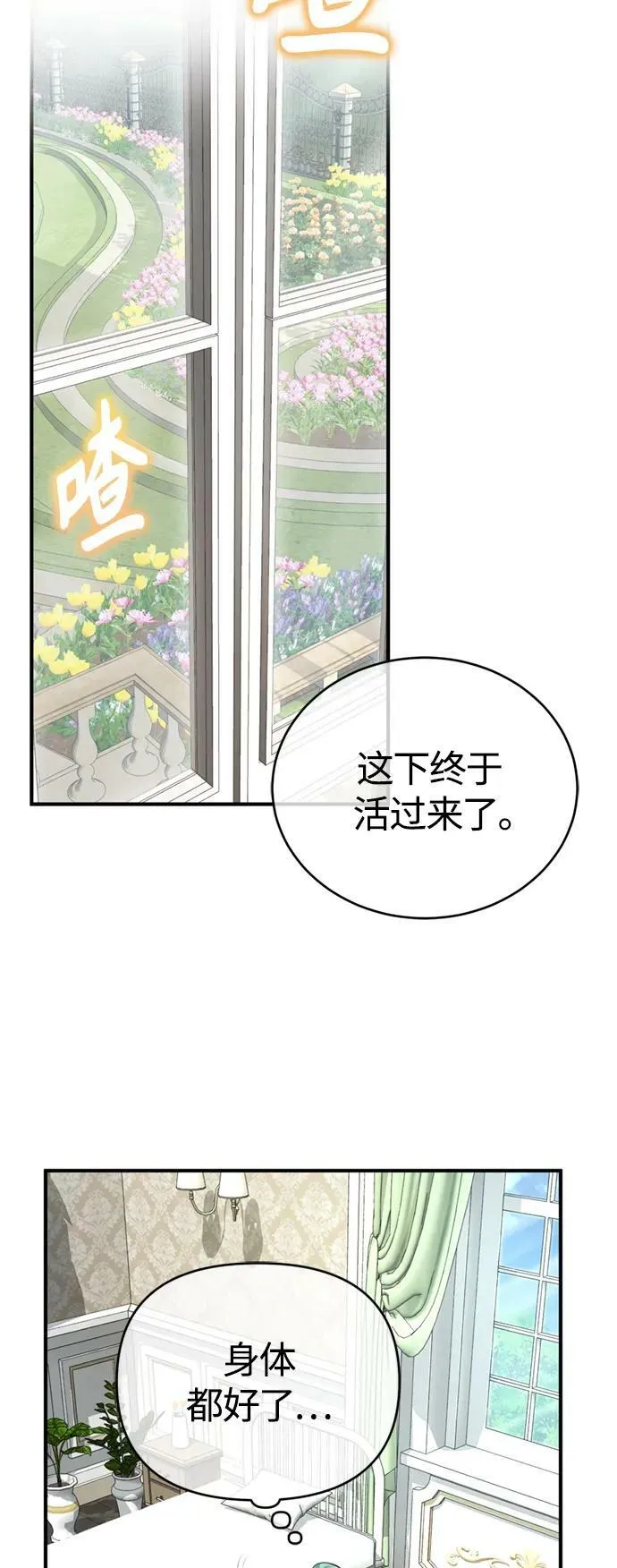 第90话 礼物般的消息 第56页