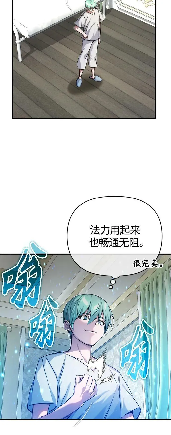 第90话 礼物般的消息 第57页