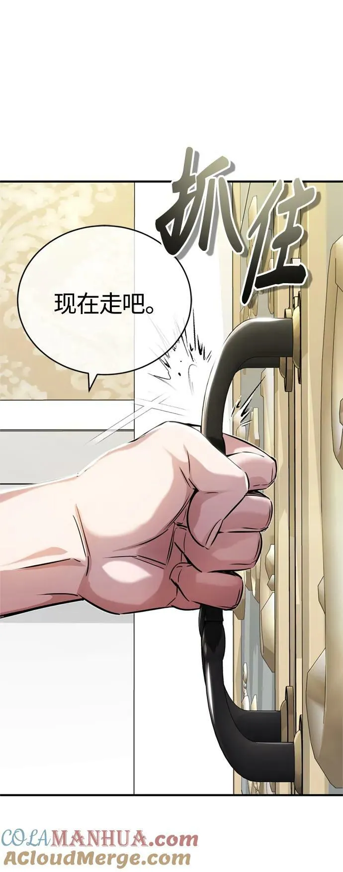 第90话 礼物般的消息 第58页