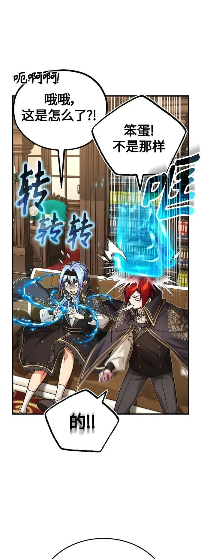 第90话 礼物般的消息 第62页