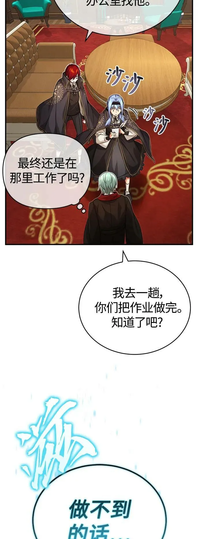 第90话 礼物般的消息 第66页