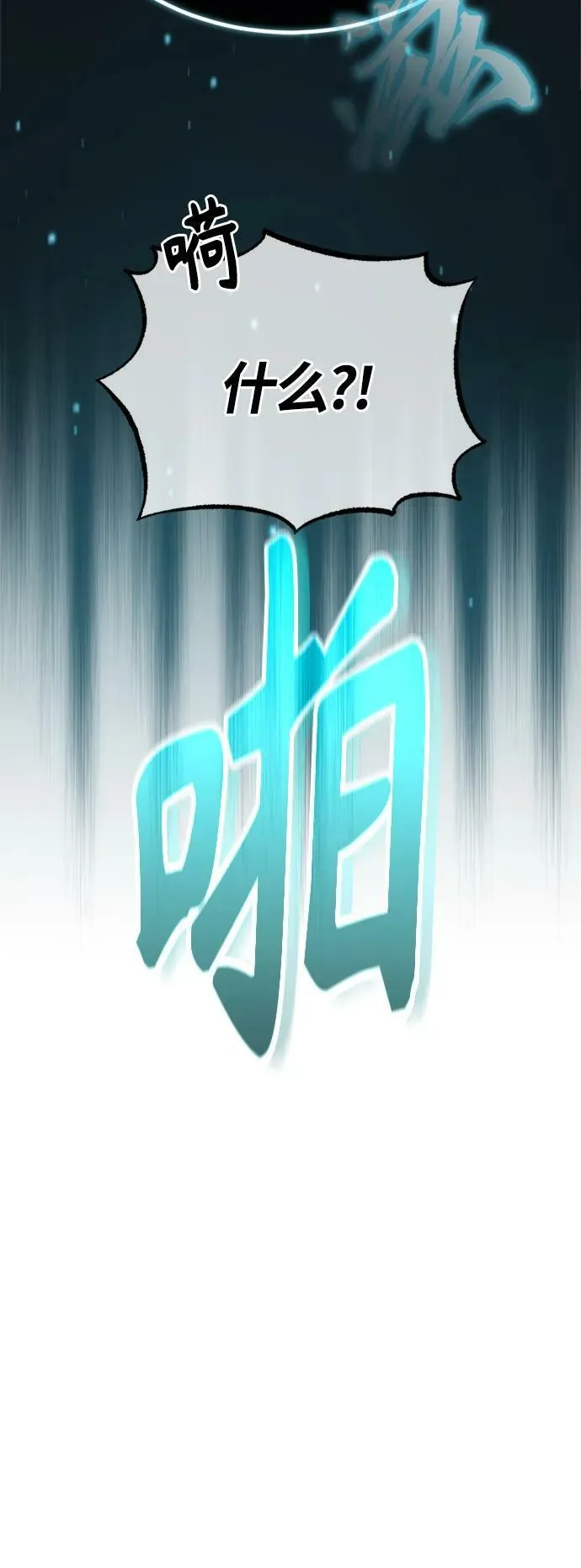 第90话 礼物般的消息 第68页