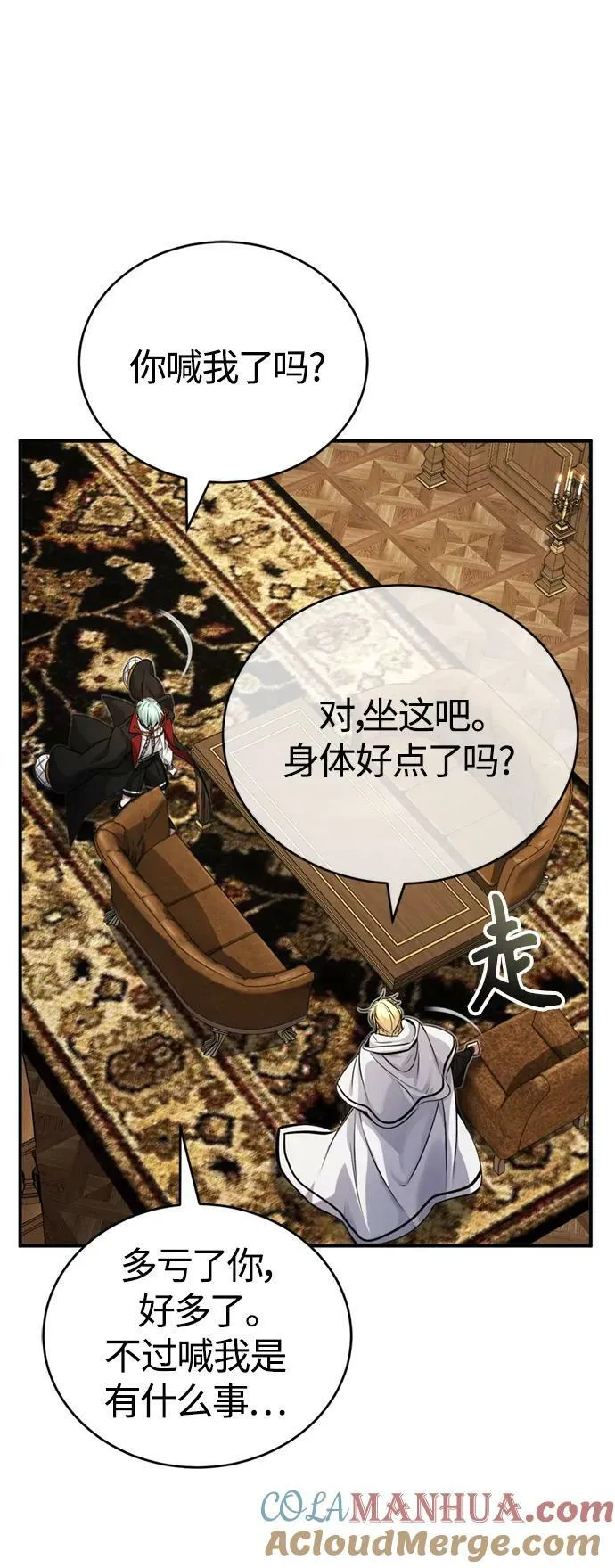 第90话 礼物般的消息 第73页