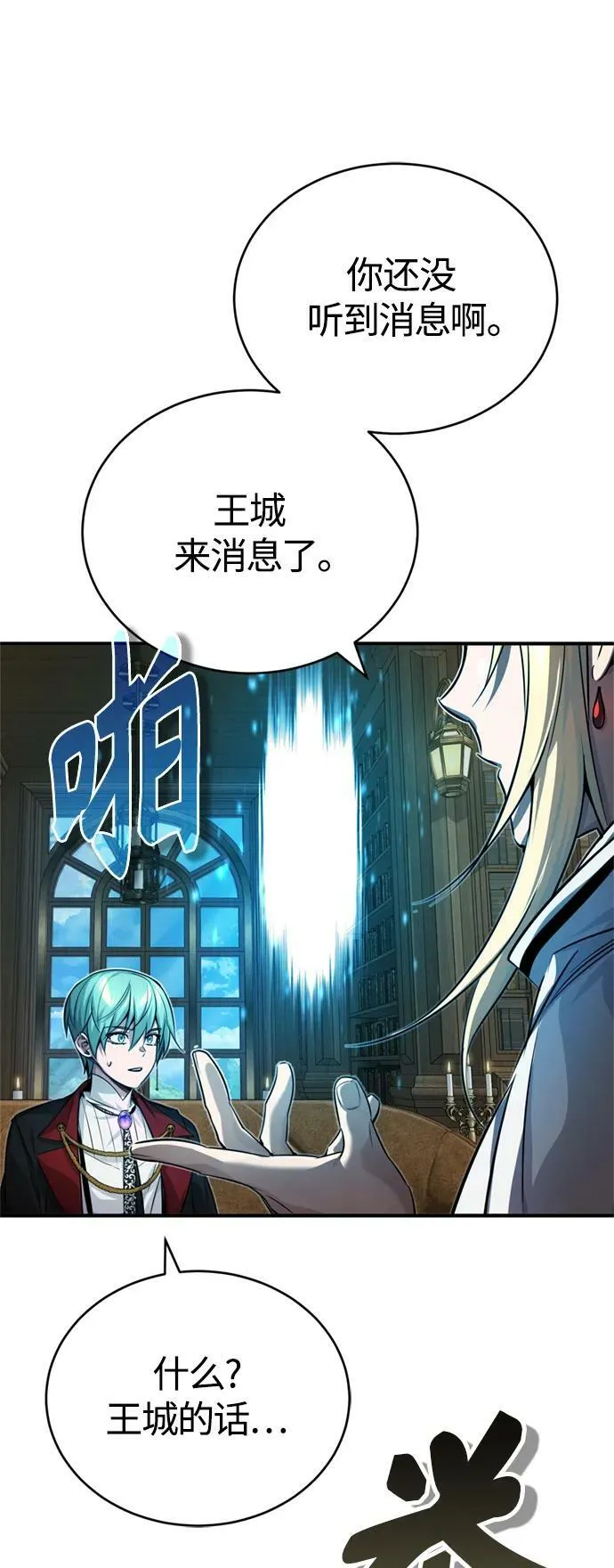 第90话 礼物般的消息 第74页