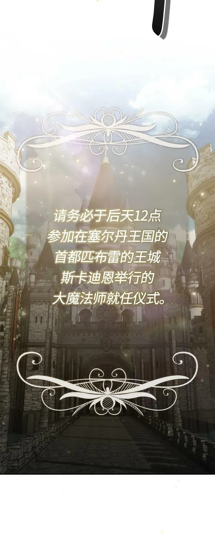 第90话 礼物般的消息 第78页