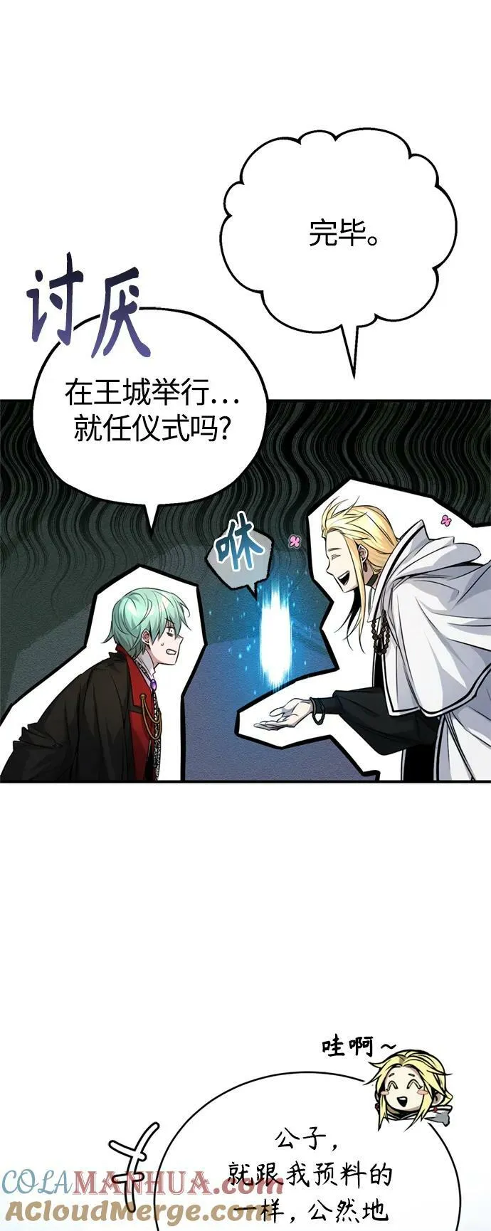 第90话 礼物般的消息 第79页