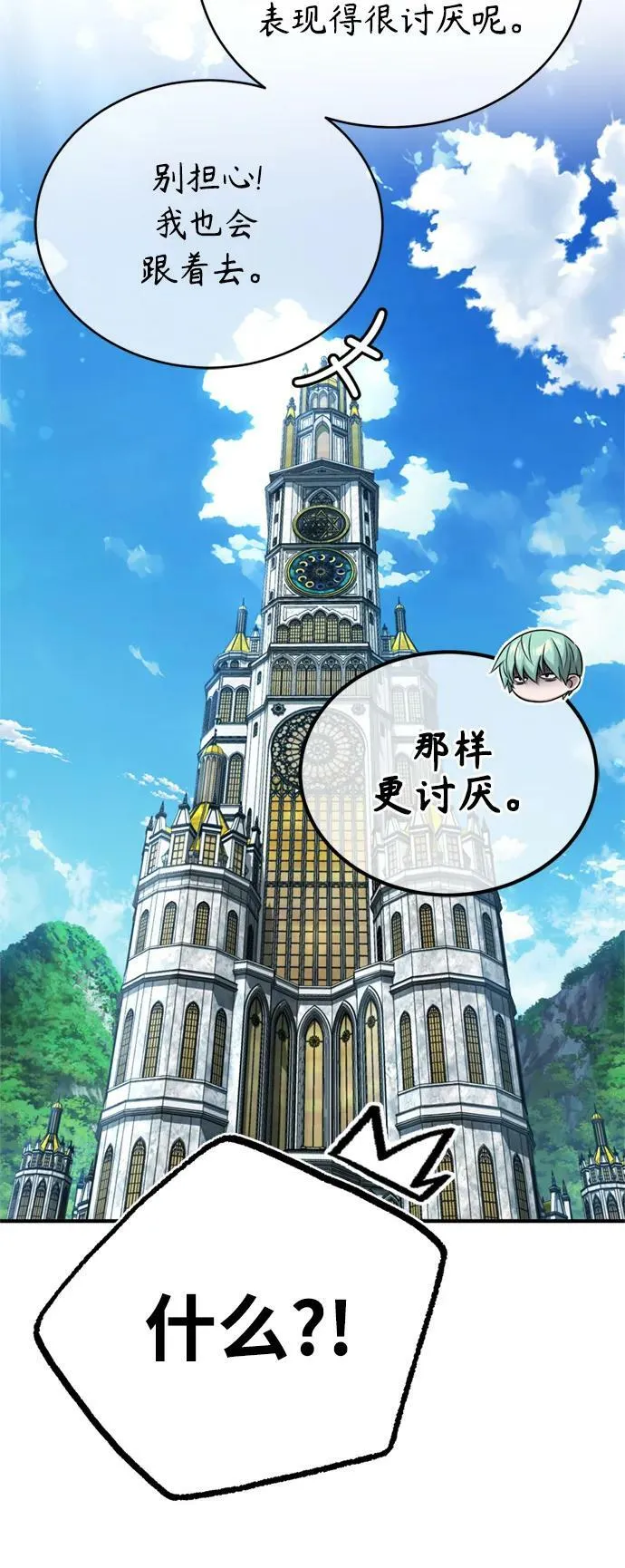 第90话 礼物般的消息 第80页