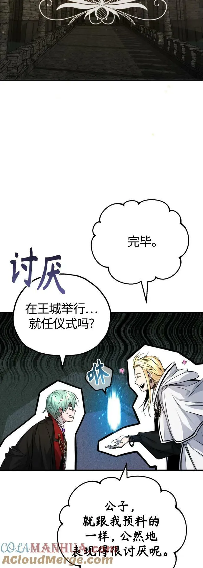 第91话 不团结的话 第4页