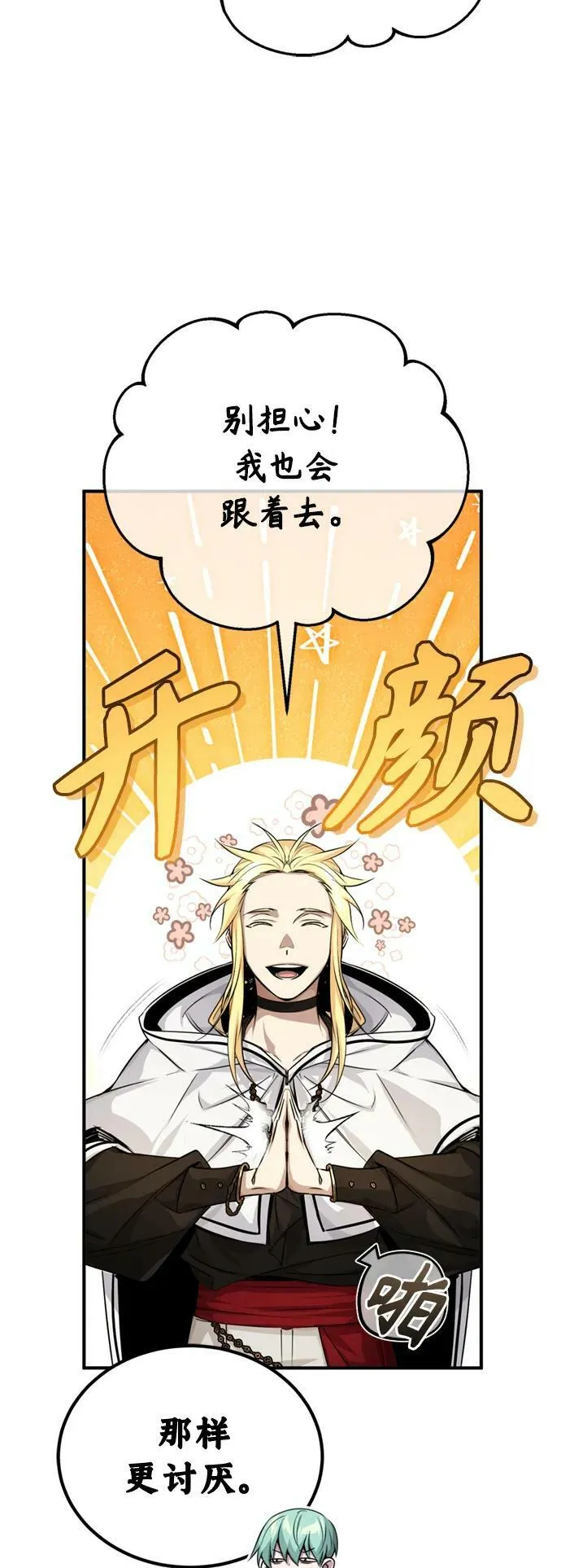 第91话 不团结的话 第5页