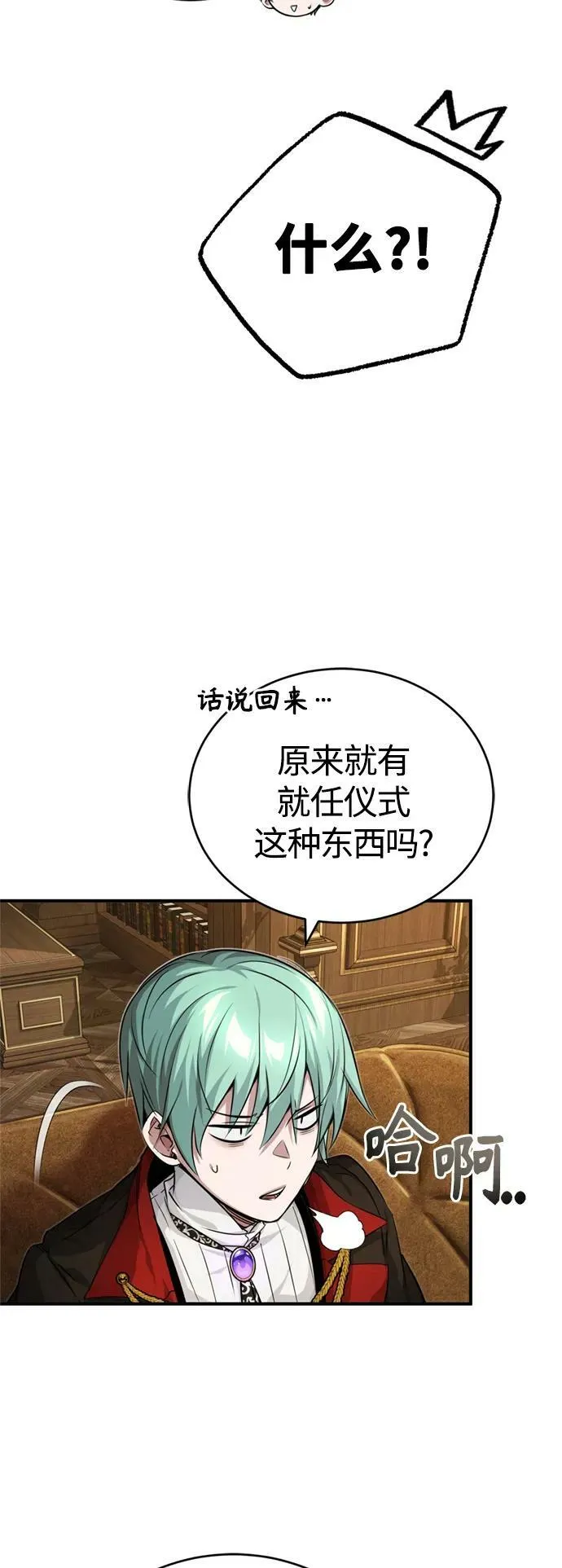 第91话 不团结的话 第6页