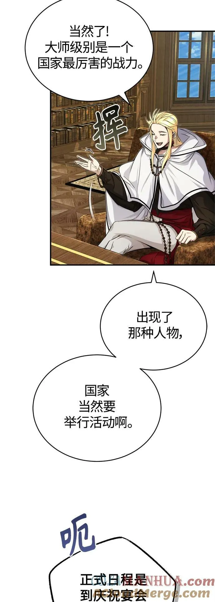 第91话 不团结的话 第7页