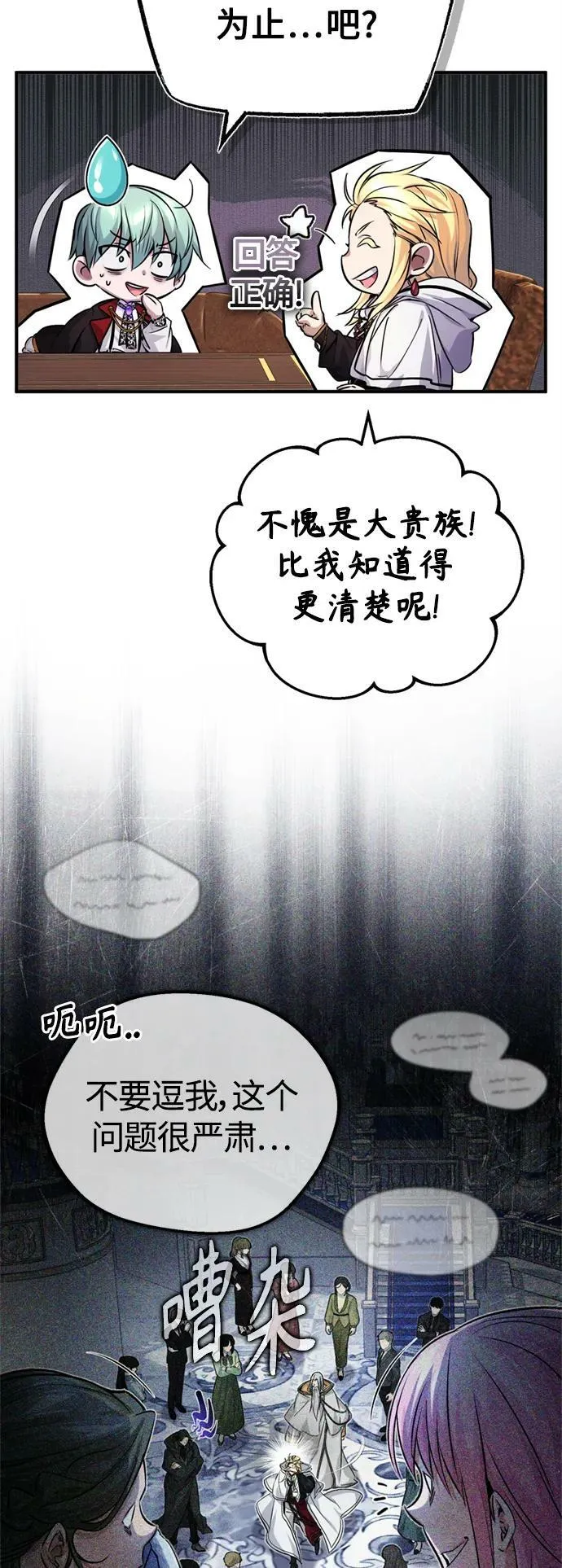 第91话 不团结的话 第8页