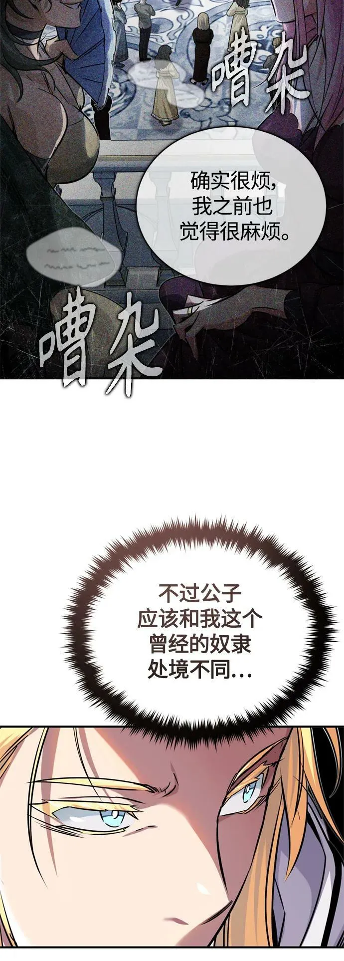 第91话 不团结的话 第9页