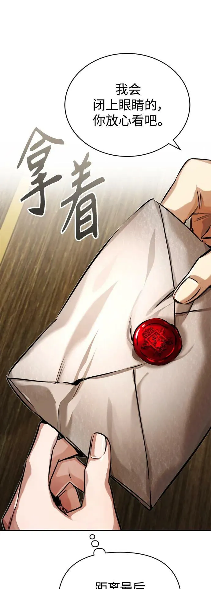 第91话 不团结的话 第11页