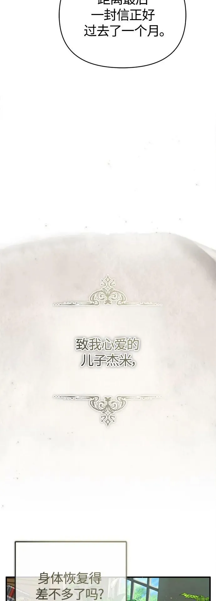 第91话 不团结的话 第12页