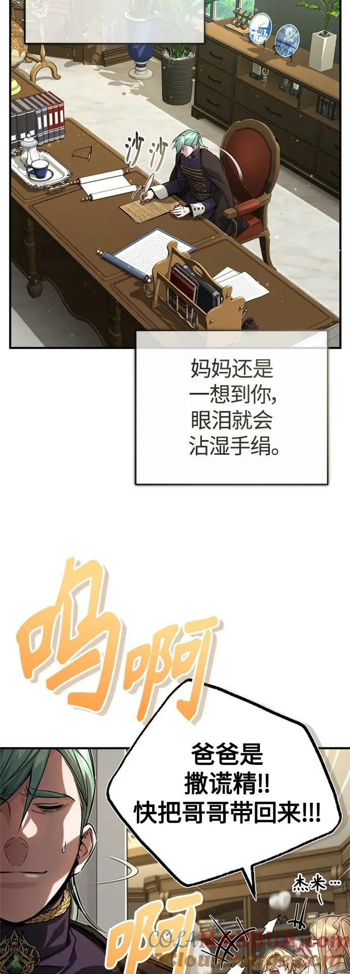 第91话 不团结的话 第13页
