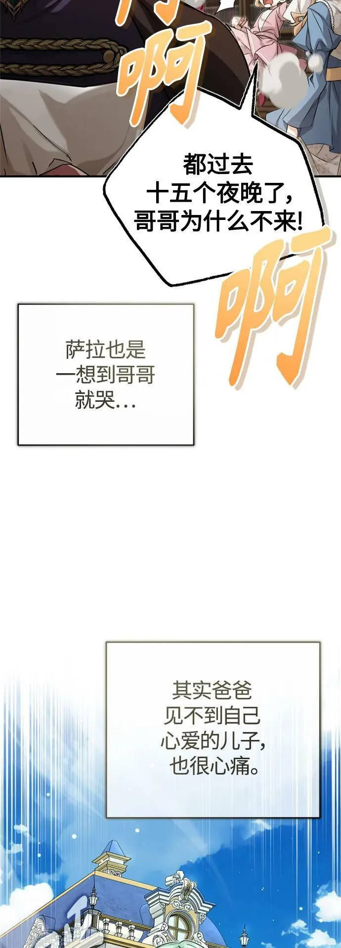 第91话 不团结的话 第14页