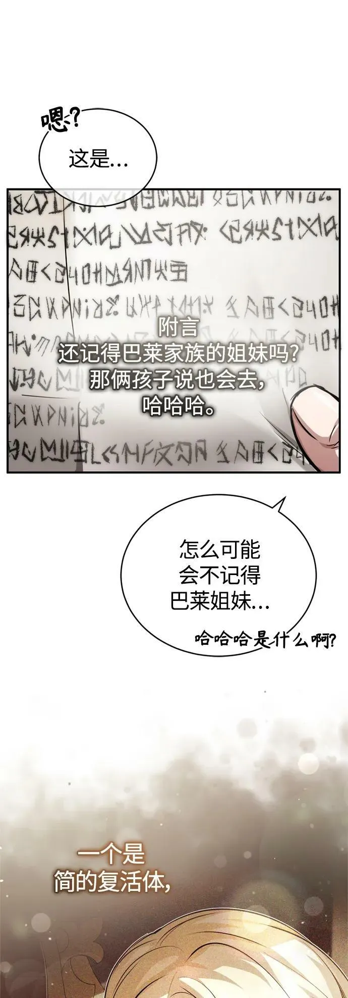 第91话 不团结的话 第18页
